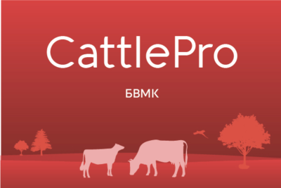 БВМК CattlePro