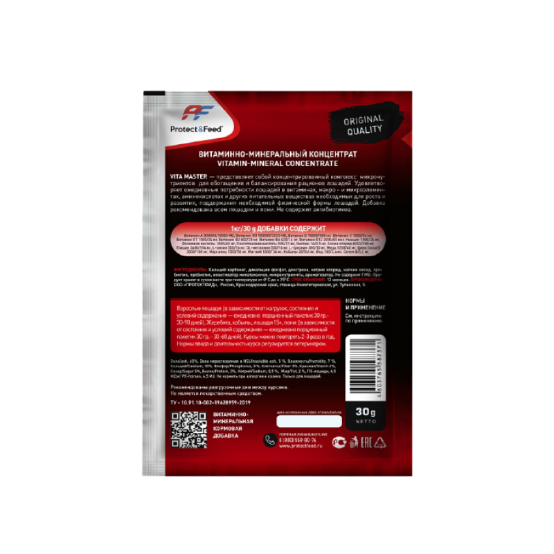 Vita Master. Витаминно-минеральная добавка — изображение 3